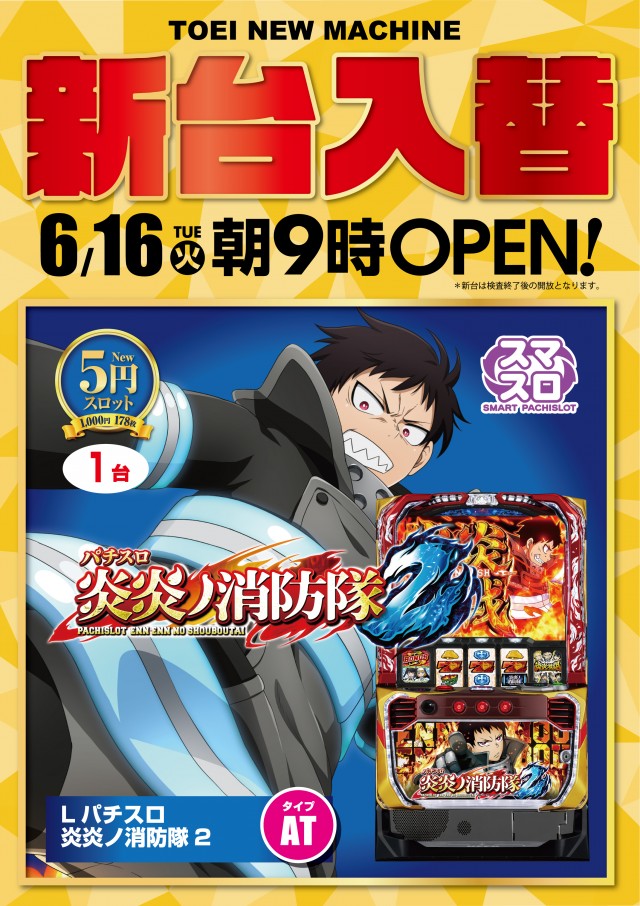 パチンコトーエー豊岡店の最新情報画像