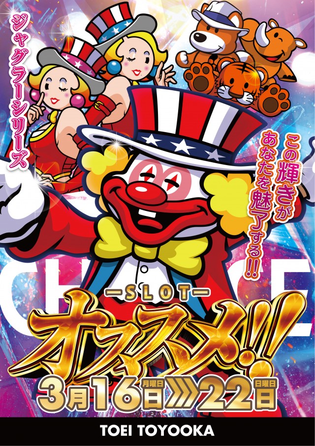 パチンコトーエー豊岡店の最新情報画像