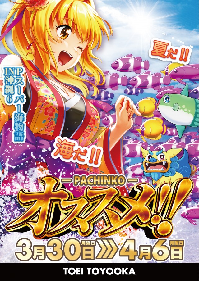 パチンコトーエー豊岡店の最新情報画像