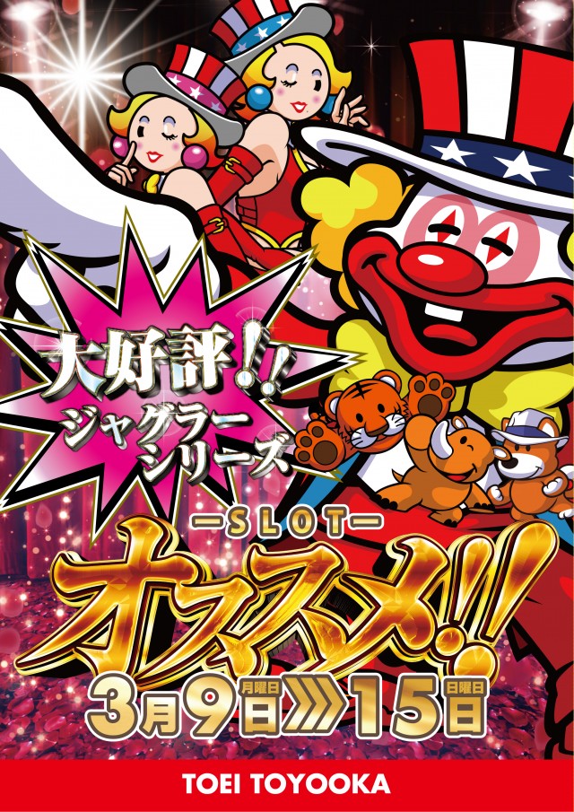 パチンコトーエー豊岡店の最新情報画像