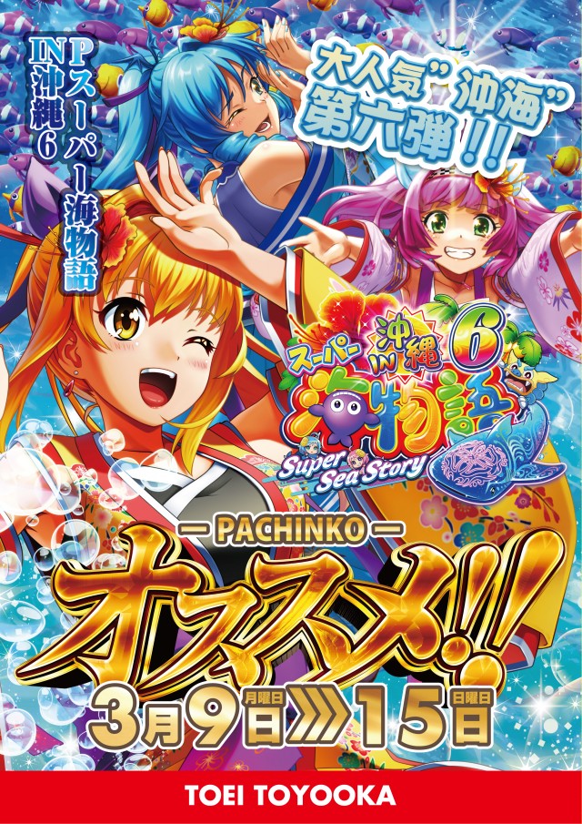 パチンコトーエー豊岡店の最新情報画像