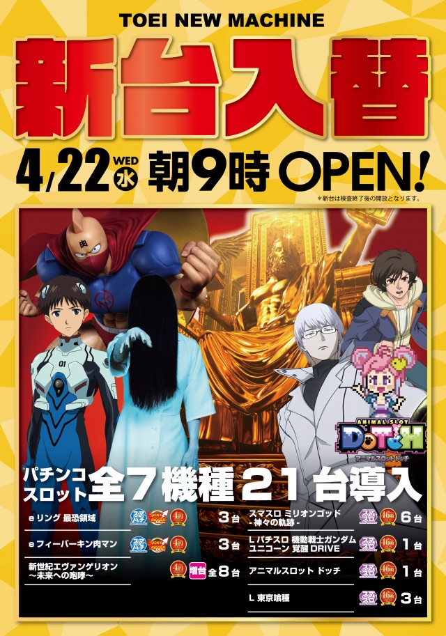 パチンコトーエー豊岡店の最新情報画像