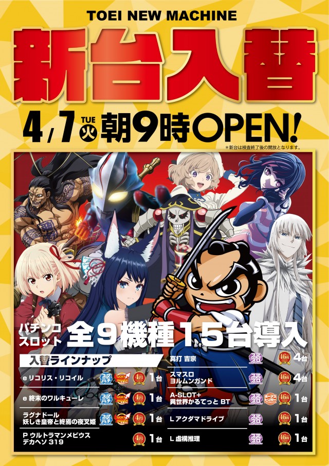 パチンコトーエー豊岡店の最新情報画像