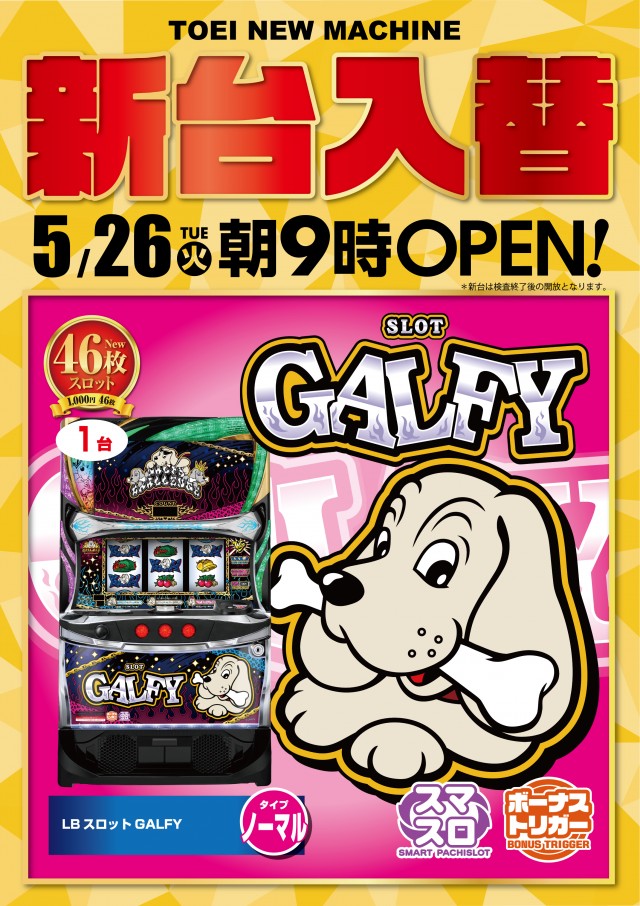 パチンコトーエー豊岡店の最新情報画像
