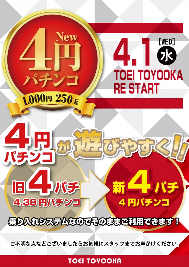 パチンコトーエー豊岡店の最新情報画像