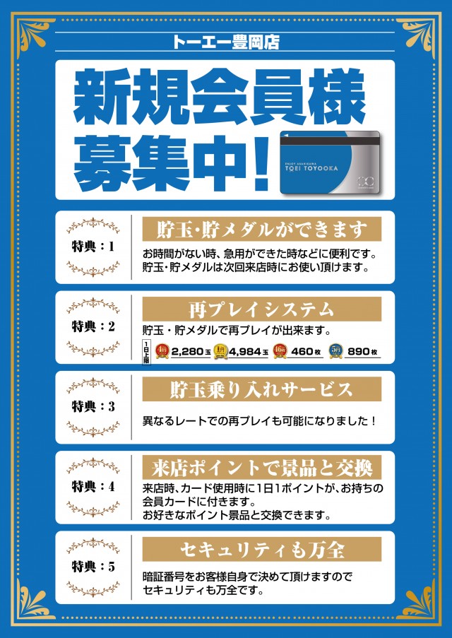 パチンコトーエー豊岡店の最新情報画像