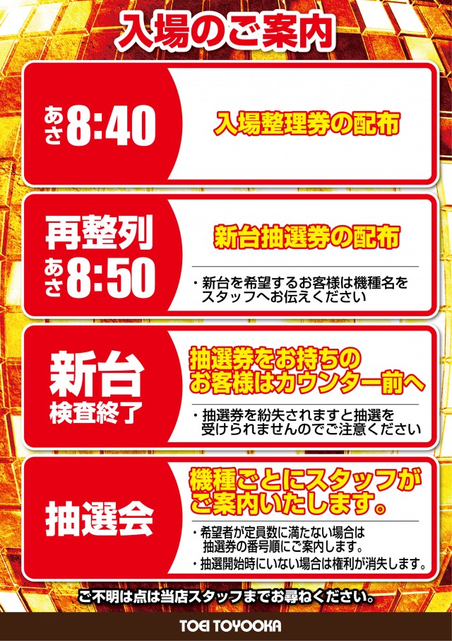 パチンコトーエー豊岡店の最新情報画像