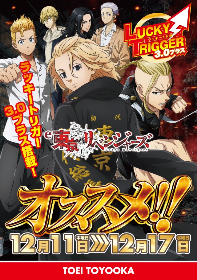 パチンコトーエー豊岡店の最新情報画像