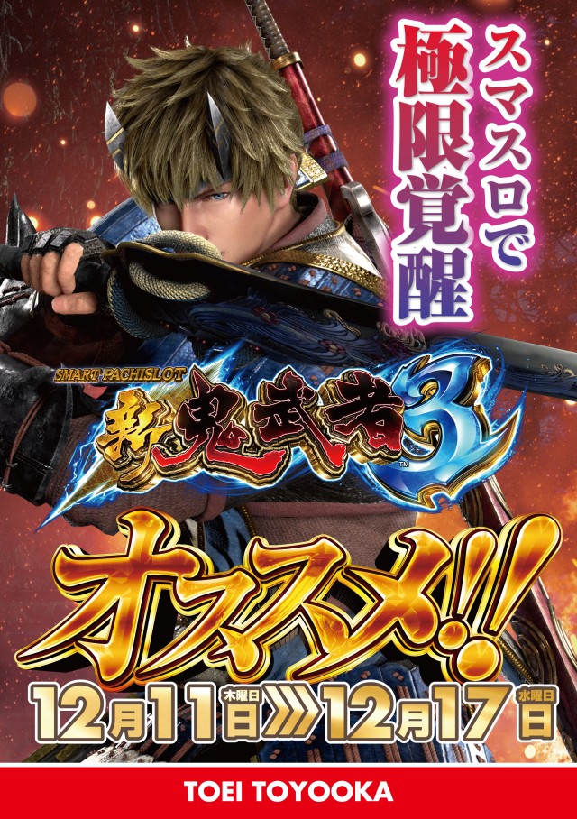 パチンコトーエー豊岡店の最新情報画像