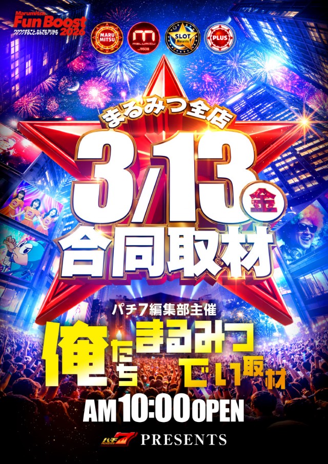 まるみつ時津店の最新情報画像