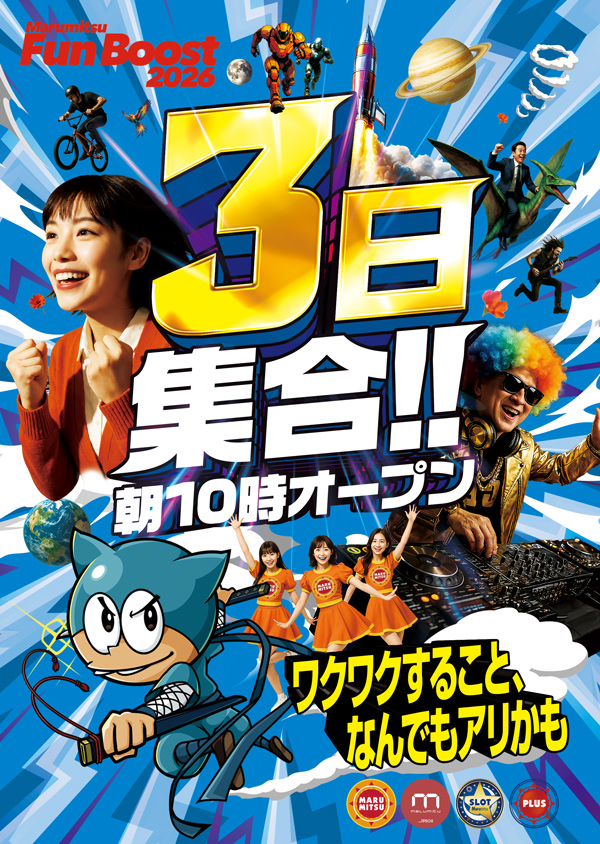 まるみつ時津店の最新情報画像
