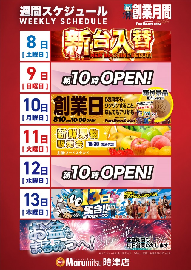まるみつ時津店の最新情報画像