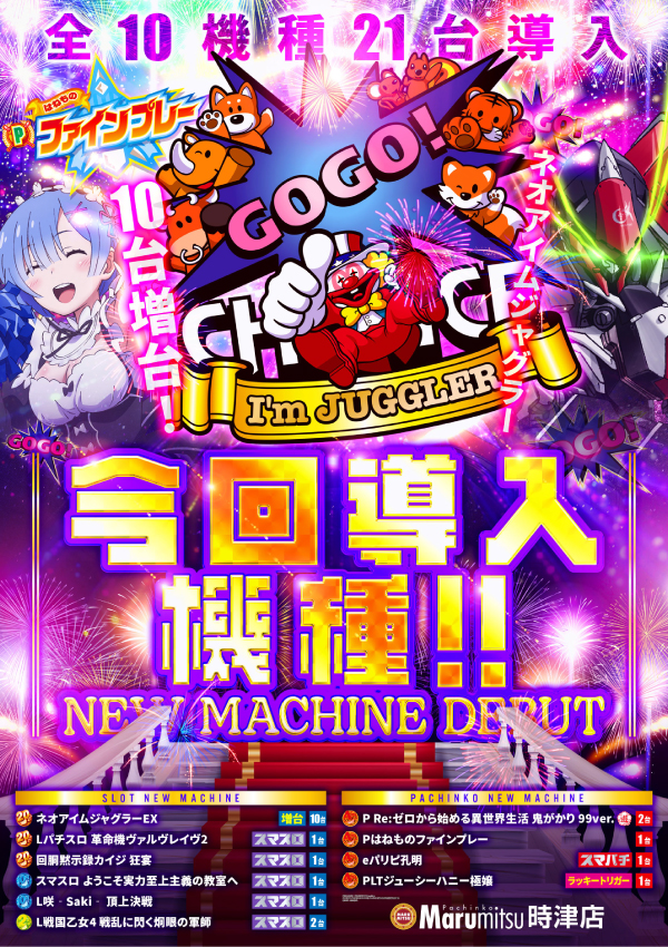 まるみつ時津店の最新情報画像