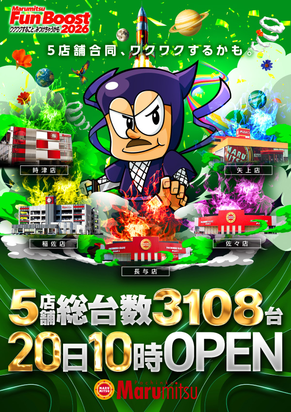 まるみつ時津店の最新情報画像