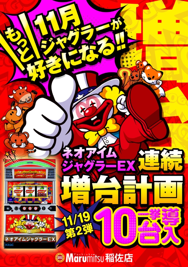 まるみつ稲佐店の最新情報画像