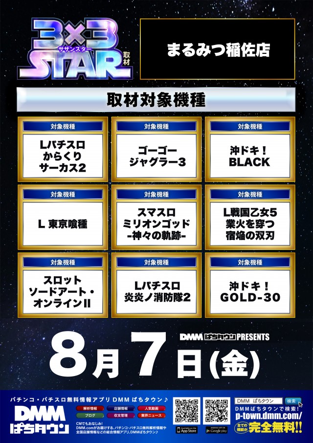 まるみつ稲佐店の最新情報画像