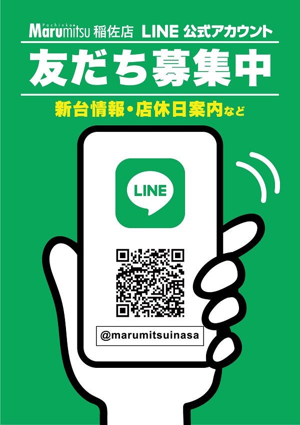 まるみつ稲佐店の最新情報画像