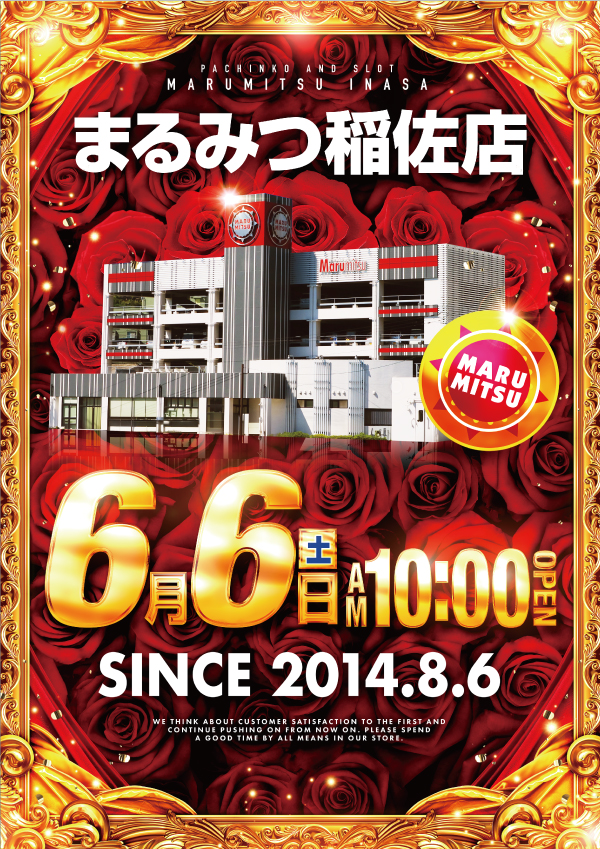 まるみつ稲佐店の最新情報画像