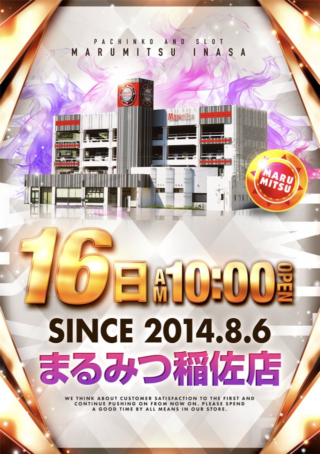まるみつ稲佐店の最新情報画像