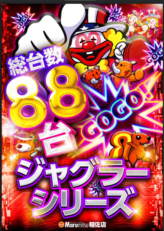 まるみつ稲佐店の最新情報画像