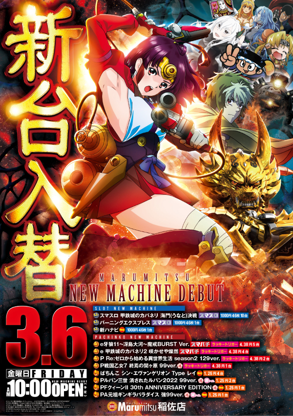 まるみつ稲佐店の最新情報画像