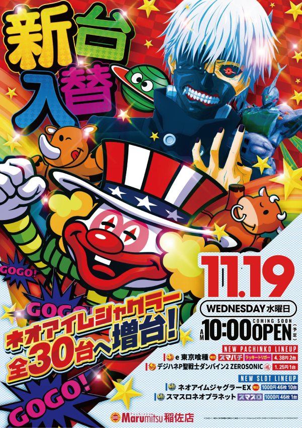 まるみつ稲佐店の最新情報画像