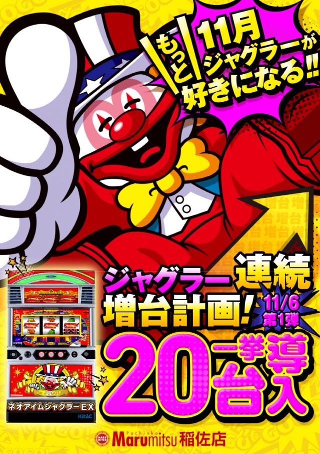 まるみつ稲佐店の最新情報画像