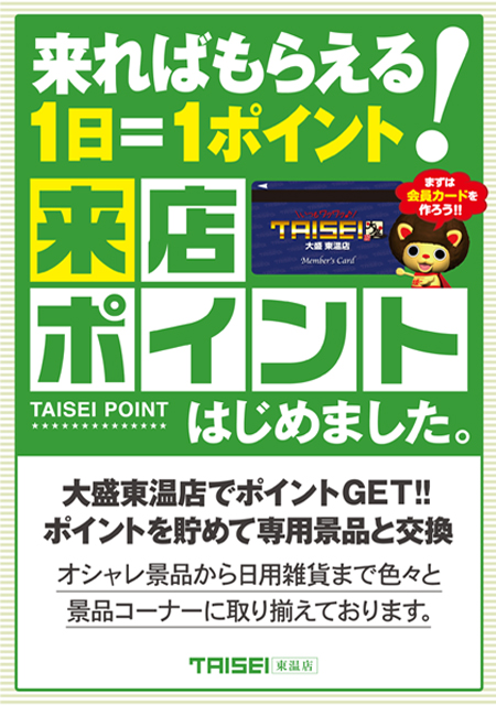大盛東温店の最新情報画像