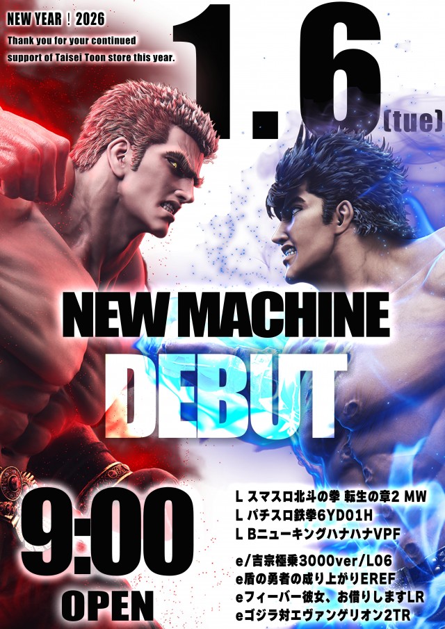 大盛東温店の最新情報画像