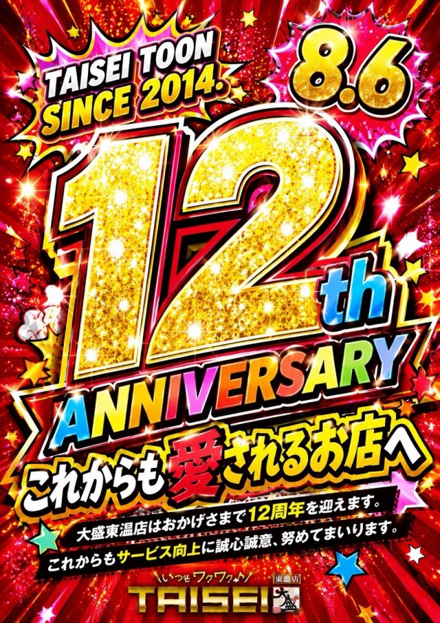 大盛東温店の最新情報画像