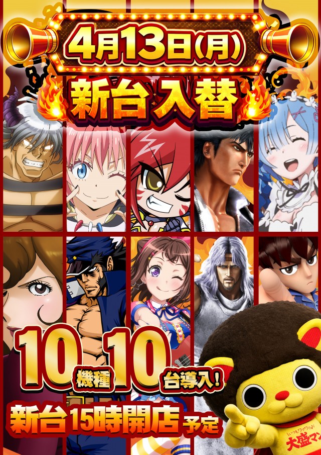 大盛東温店の最新情報画像