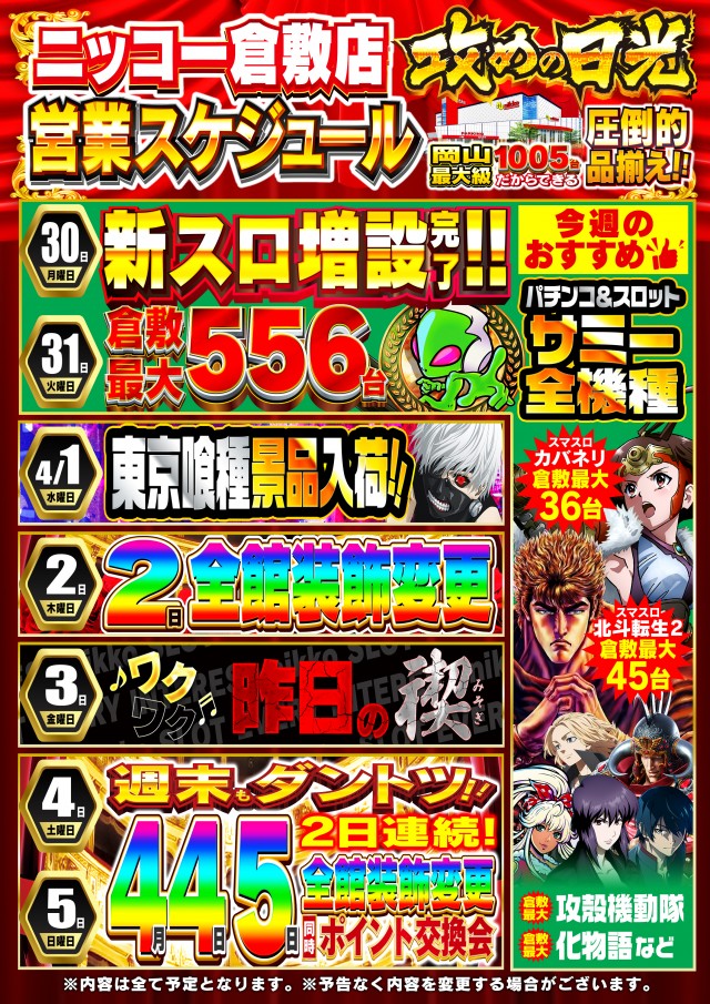 Nikko1000倉敷店の最新情報画像