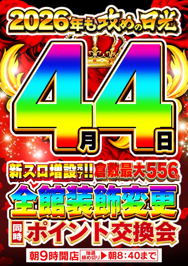 Nikko1000倉敷店の最新情報画像