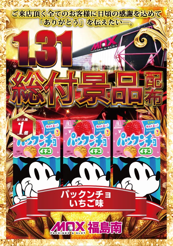 マックス福島南の最新情報画像