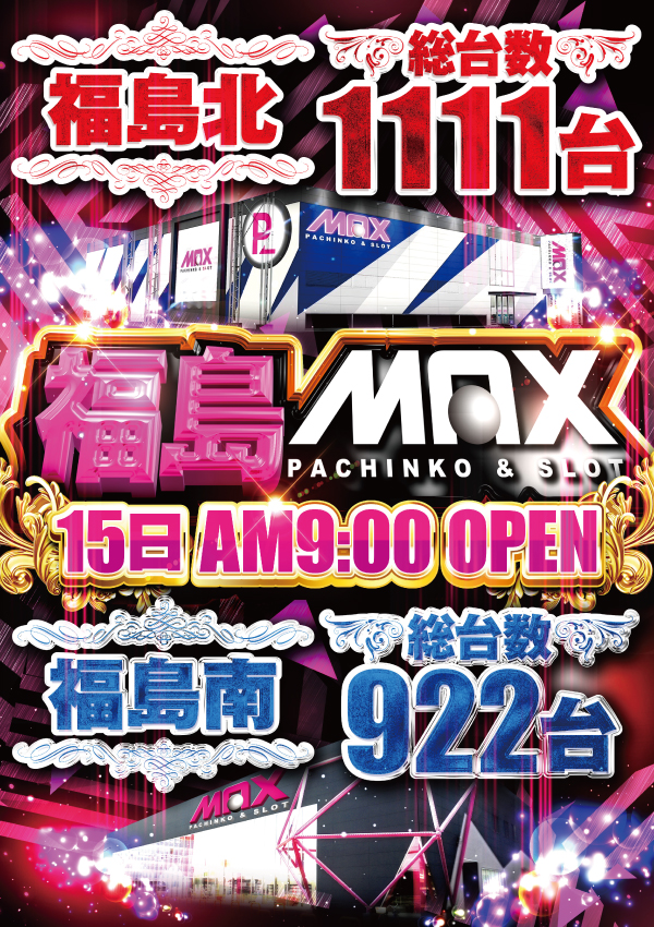 マックス福島南の最新情報画像