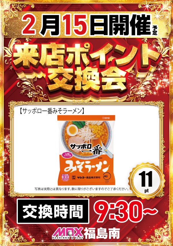 マックス福島南の最新情報画像