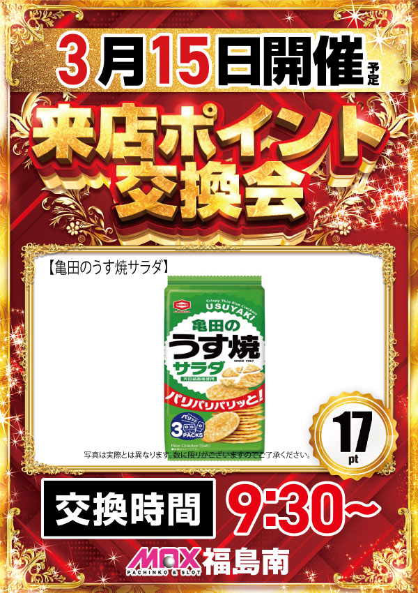 マックス福島南の最新情報画像