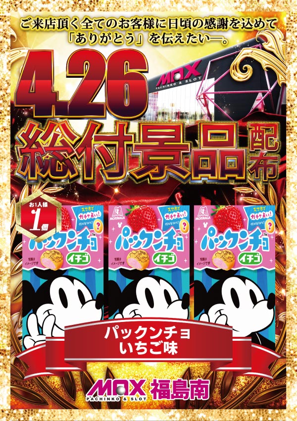 マックス福島南の最新情報画像