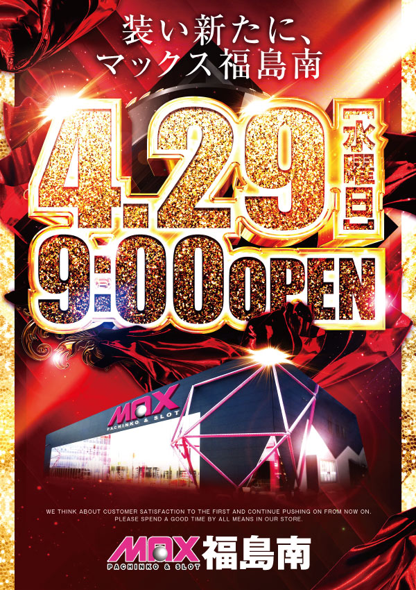 マックス福島南の最新情報画像