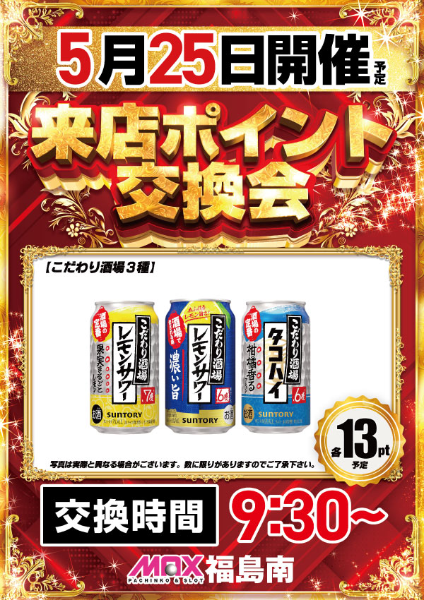 マックス福島南の最新情報画像