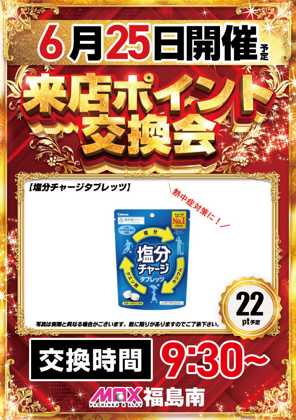 マックス福島南の最新情報画像
