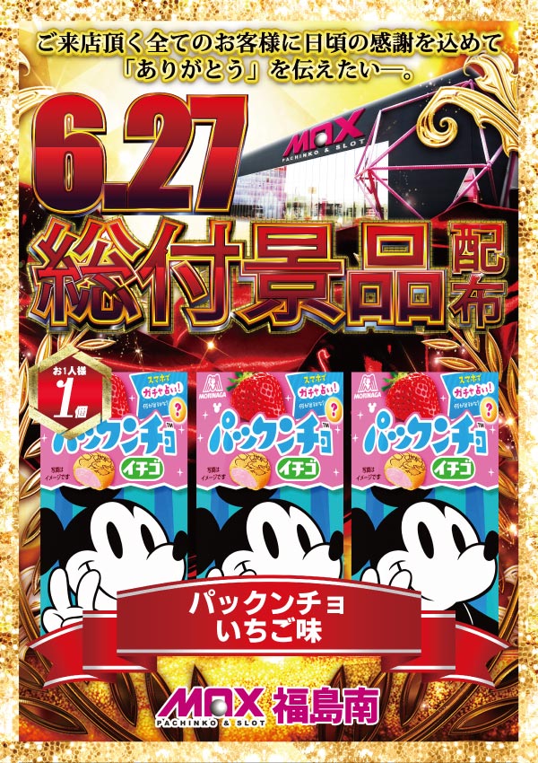マックス福島南の最新情報画像
