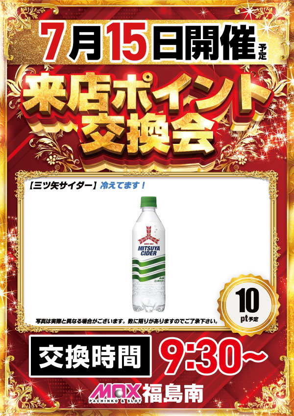マックス福島南の最新情報画像