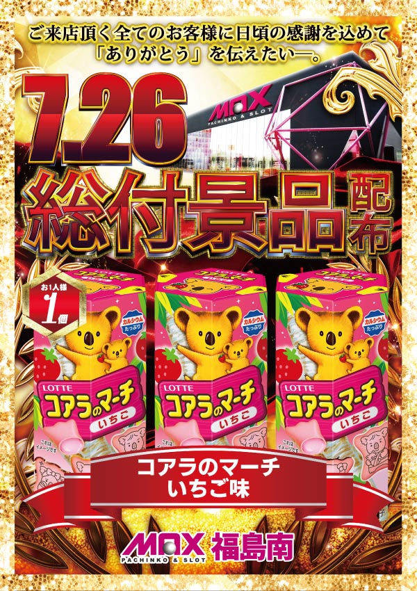マックス福島南の最新情報画像