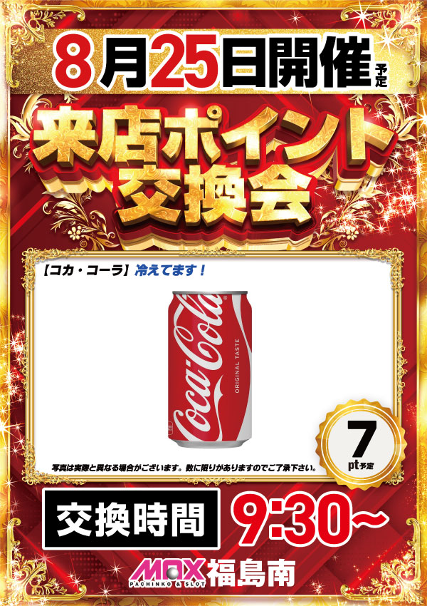 マックス福島南の最新情報画像