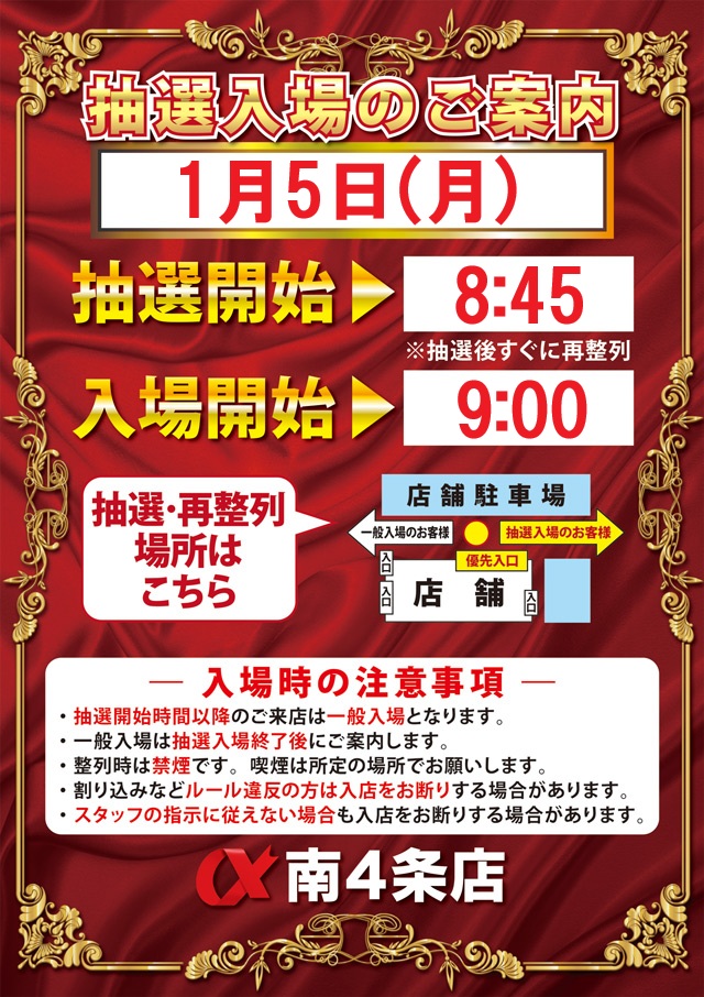 アルファ南４条店の最新情報画像