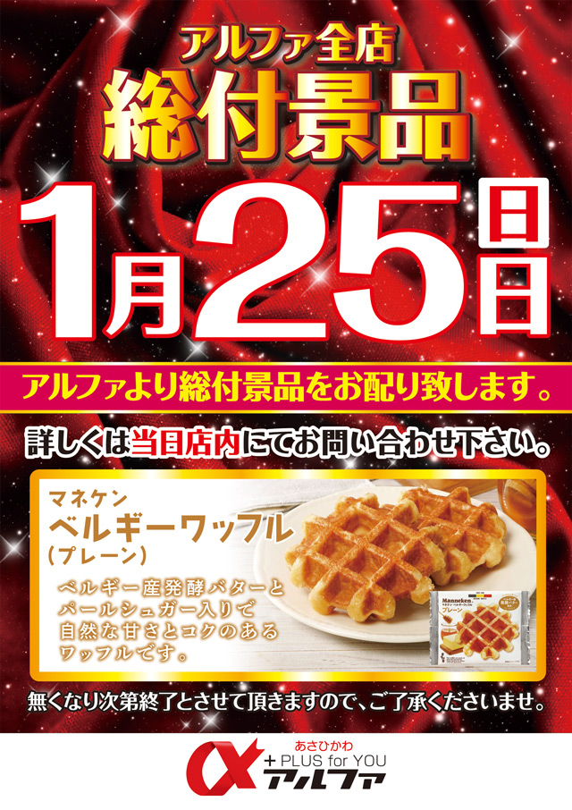 アルファ南４条店の最新情報画像