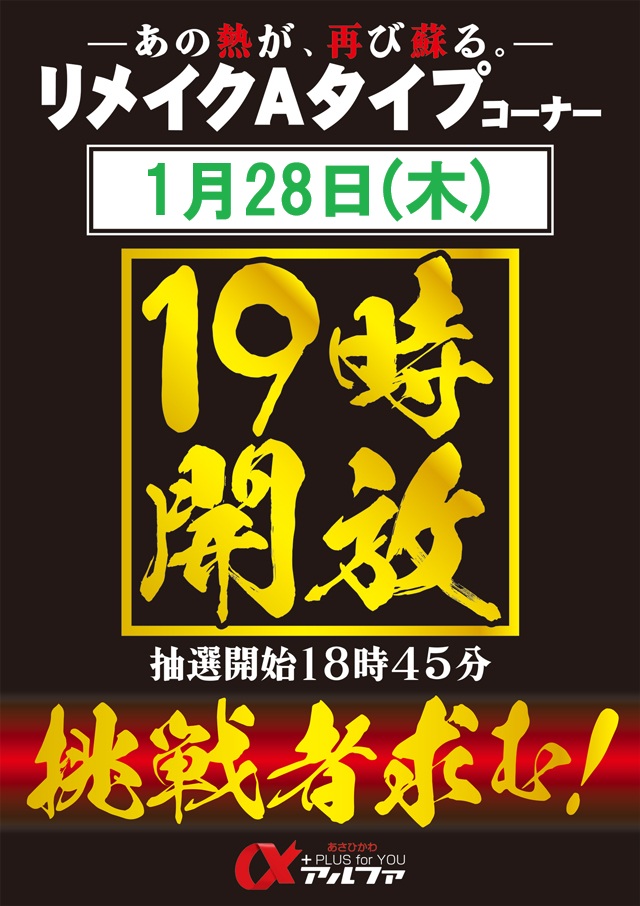 アルファ南４条店の最新情報画像