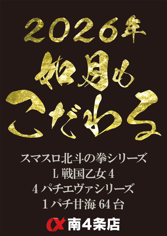 アルファ南4条店の最新情報画像