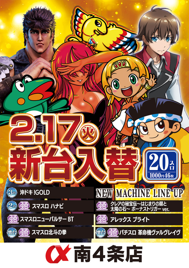 アルファ南4条店の最新情報画像